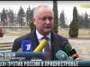 Додон: «Российские военные должны покинуть Приднестровье»