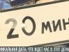 3 по 21. Сегодня – уникальная дата