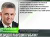 Президент разрешил рыбалку