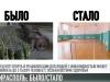 Преображение Тирасполя в стиле было/стало