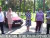 Капвложения: общественная проверка в Рыбнице