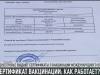 Как работает сертификат о вакцинации?