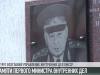 В Тирасполе открыли памятную доску Юрию Гросулу