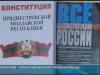 «Конституция – гарант стабильности и спокойствия народа»: открытый урок в Суворовском училище