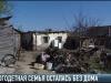6 детей и отец-одиночка остались без дома после пожара