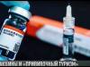 Вакцины мира и «прививочный туризм»
