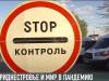 Для Приднестровья все - в «красной» зоне