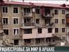Приднестровье за мир в Арцахе