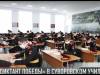 Суворовцы написали «Диктант Победы»