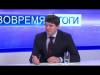 Программа "Вовремя. Итоги". Финансово-экономическая ситуация в Приднестровье - 11/01/16