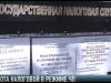 «Налоговая» на карантине: режим работы