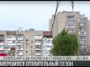 Отопительный сезон завершился