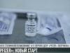 «Pfizer» для медиков. Вакцинация продолжается