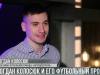Конкурс прогнозистов. Новая рубрика «Спорта на Первом»