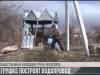В Грушке построят водопровод