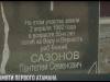 Первый атаман Пантелей Сазонов: день памяти
