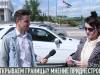 Открываем границы? Мнения приднестровцев