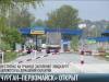 Украина открыла границу с Приднестровьем