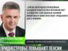 В Приднестровье повышают пенсии