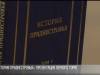 «История Приднестровья»: новая книга