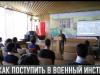 Как стать военным, рассказали школьникам
