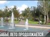 Бабье лето. Как долго?