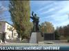 В Дубоссарах восстанавливают памятники