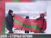 Приднестровский флаг над горами Южного Урала