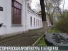 Историческая архитектура в Бендерах