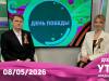 Доброе утро, Приднестровье! - 08/05/26
