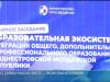 Новая система образования и поддержка учителей: итоги педфорума