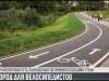 Велодорожки: быть или не быть?