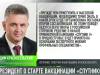 Президент о старте вакцинации «Спутником V»