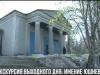 Экскурсия выходного дня: имение Юшневских