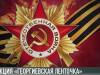 «Георгиевская ленточка». Старт акции в Рыбнице