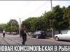 Преображение Комсомольской в Рыбнице