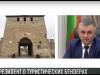 Президент Красносельский о туристическом будущем Бендер