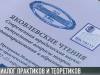 «Яковлевские чтения» в ПГУ завершились