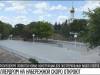 Роллердром на набережной скоро откроют