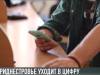 #КЭБ_Итоги. «Цифра» в жизни и онлайн для Президента