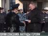Истории спасения: награды героям