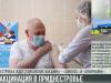 Вакцинация в Приднестровье: все о прививках