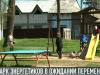 Перемены для парка Энергетиков