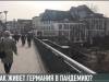 Германия на связи: как живет страна в пандемию?