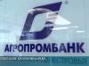 «Агропромбанк»: выплата кредита двумя частями