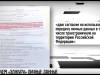 Зачем ЭлЖуру личные данные?