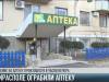 В Тирасполе ограбили аптеку
