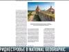 Приднестровье в National Geographic