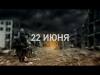 22 июня. "Свеча памяти" / Утренний эфир