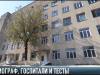 Томограф, госпитали и экспресс-тесты